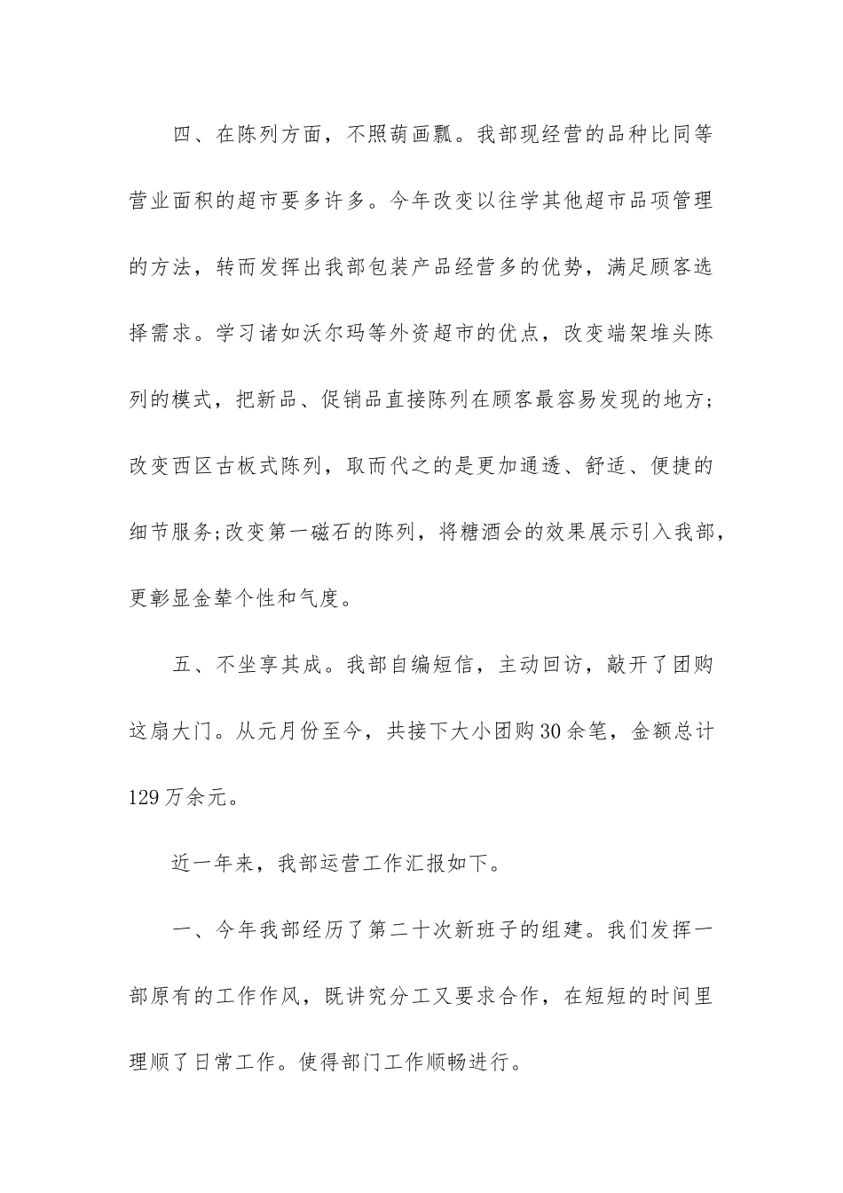 2024年超市员工年度个人工作总结3篇_第3页