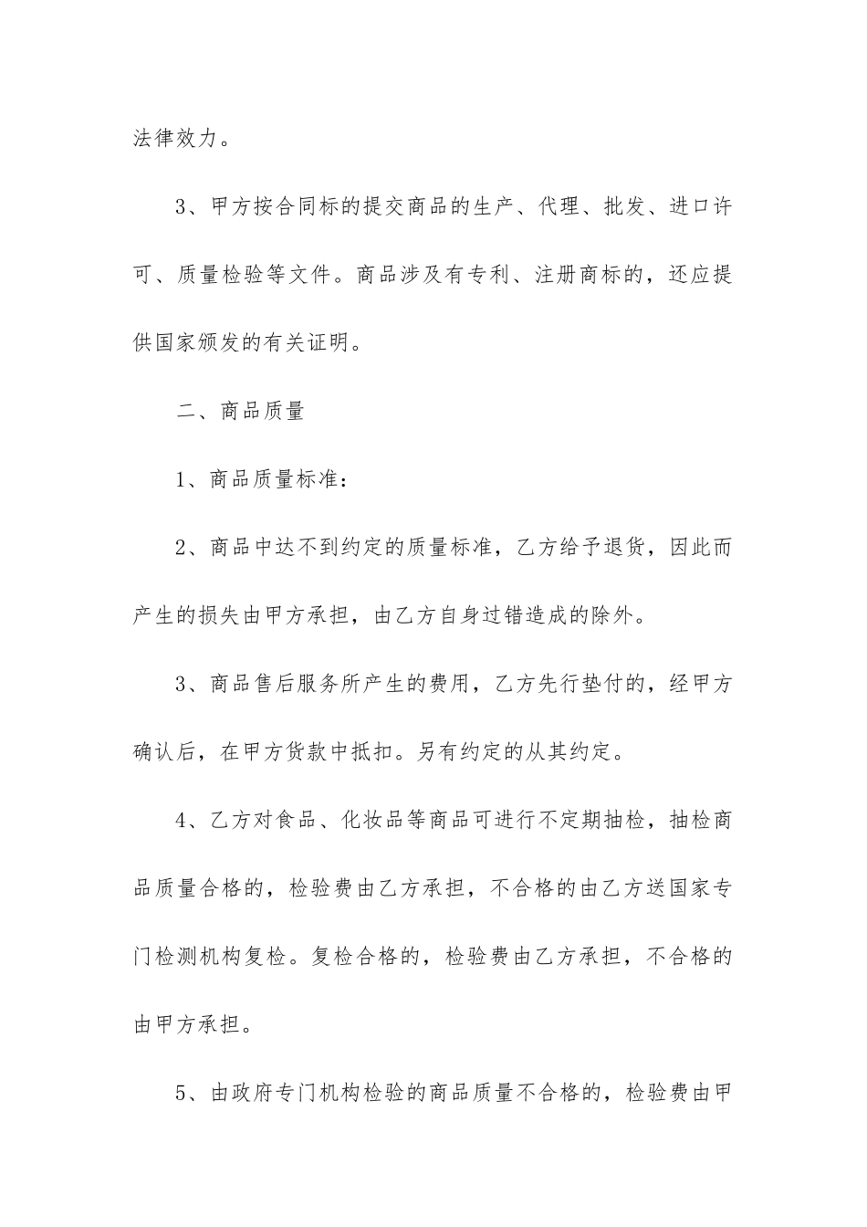 2024年超市商品供货合同书_第2页