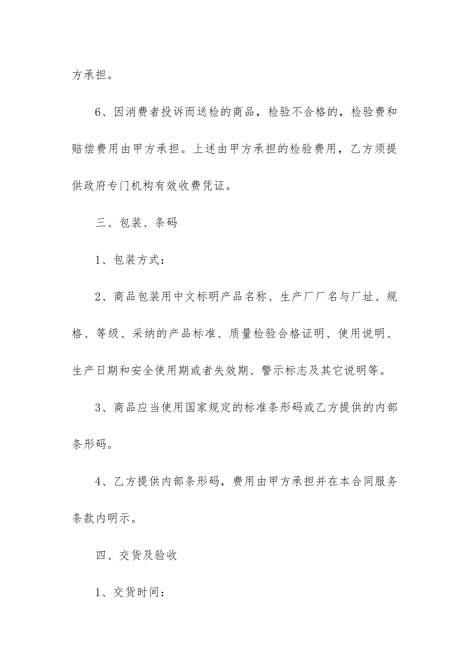 2024年超市商品供货合同书_第3页
