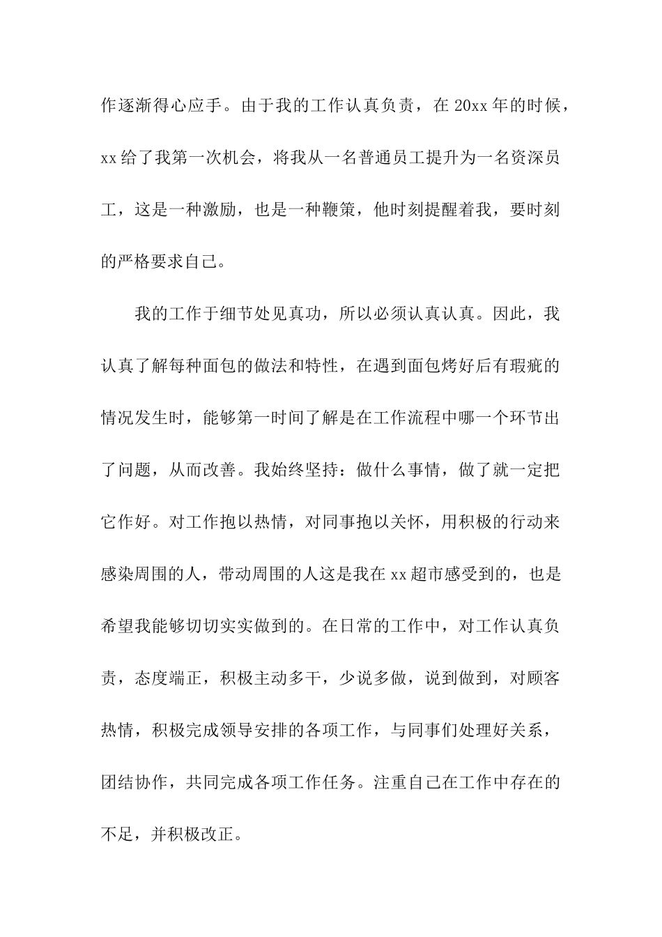 2024年超市员工年终工作总结_第2页