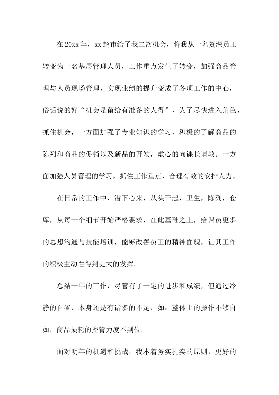 2024年超市员工年终工作总结_第3页