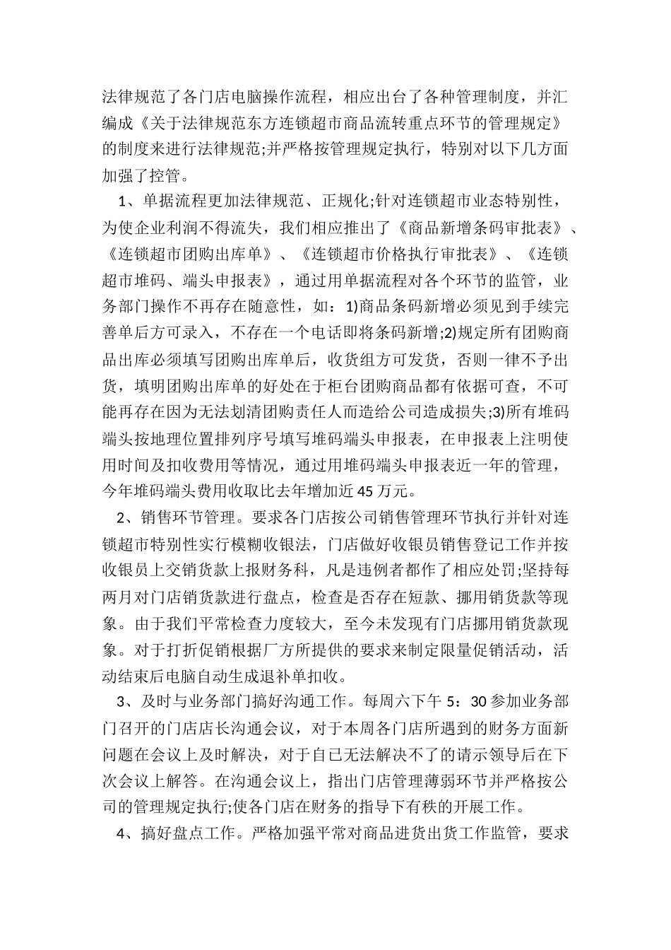 2024年超市工作总结优质_第2页