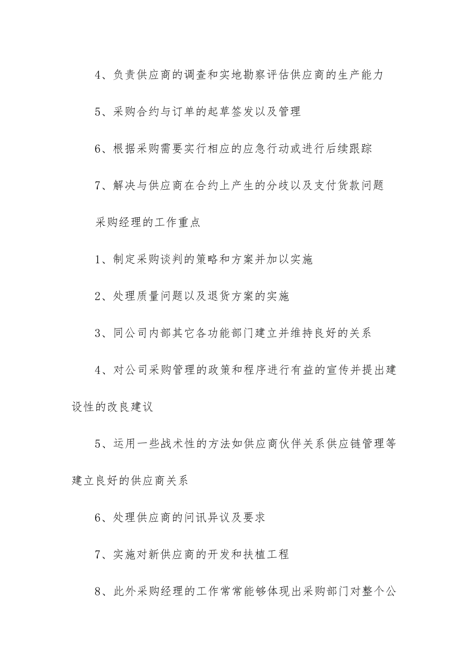 2024年超市年度工作总结与计划人员部分_第2页