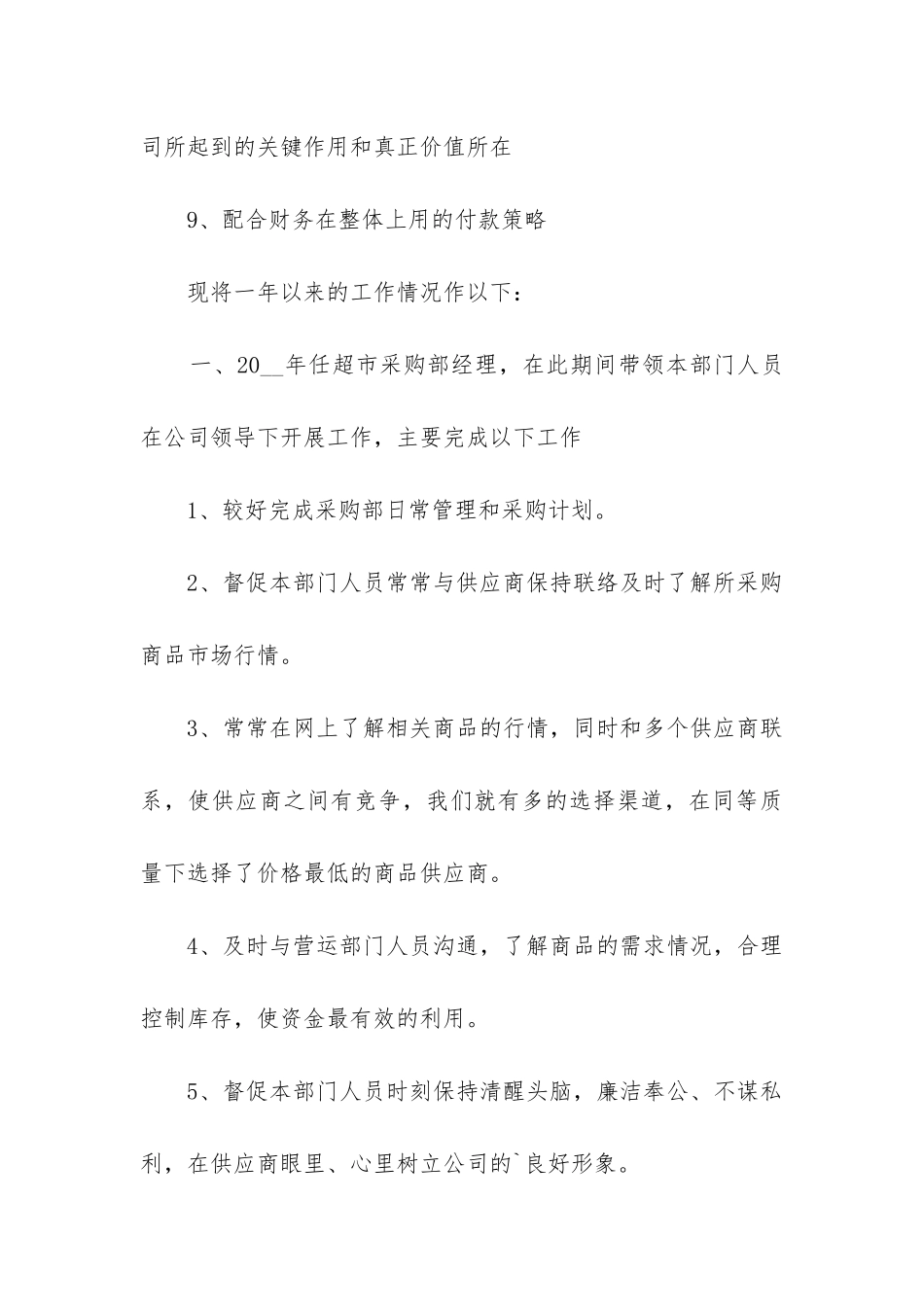 2024年超市年度工作总结与计划人员部分_第3页