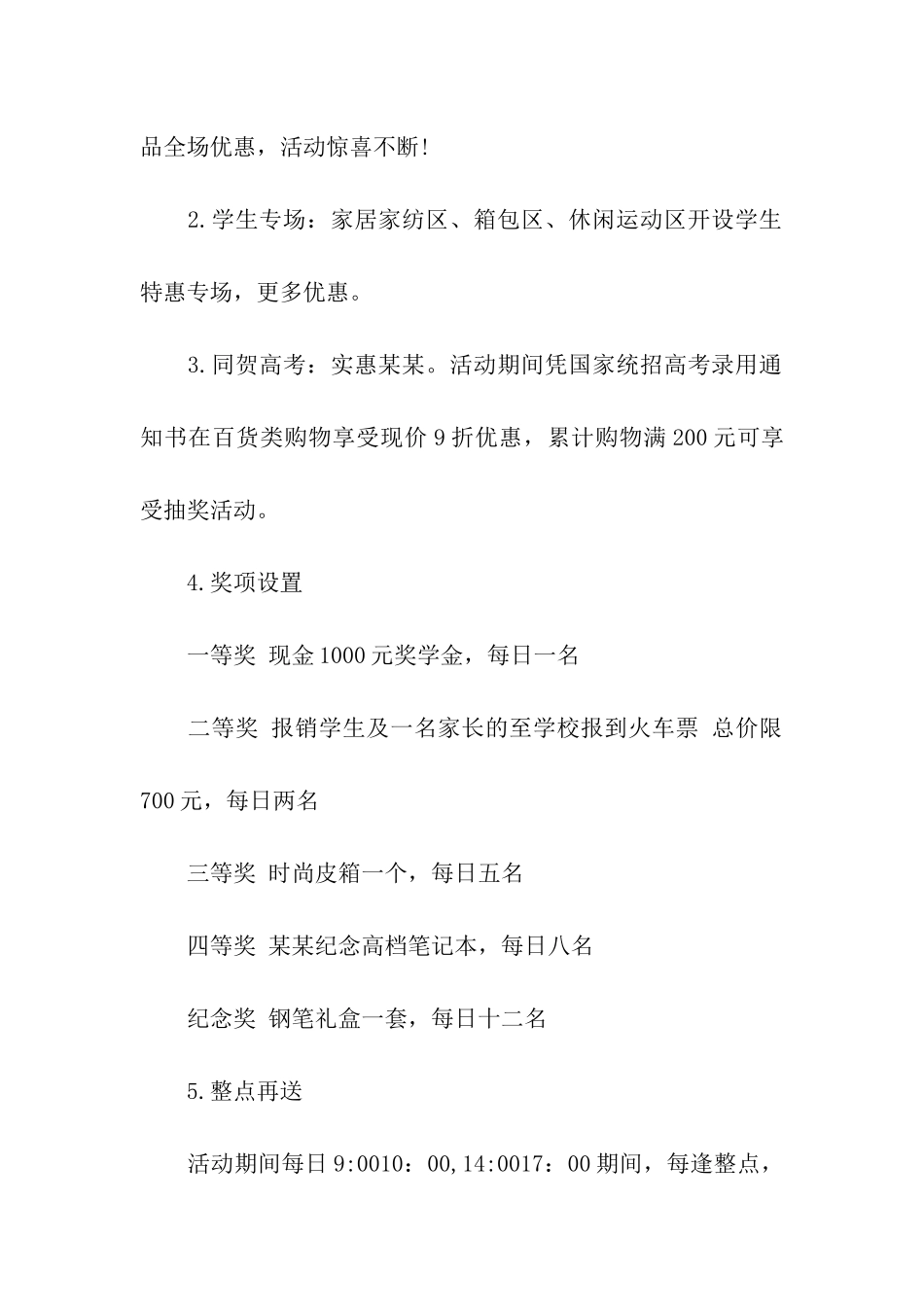 2024年超市开学活动策划方案_第3页