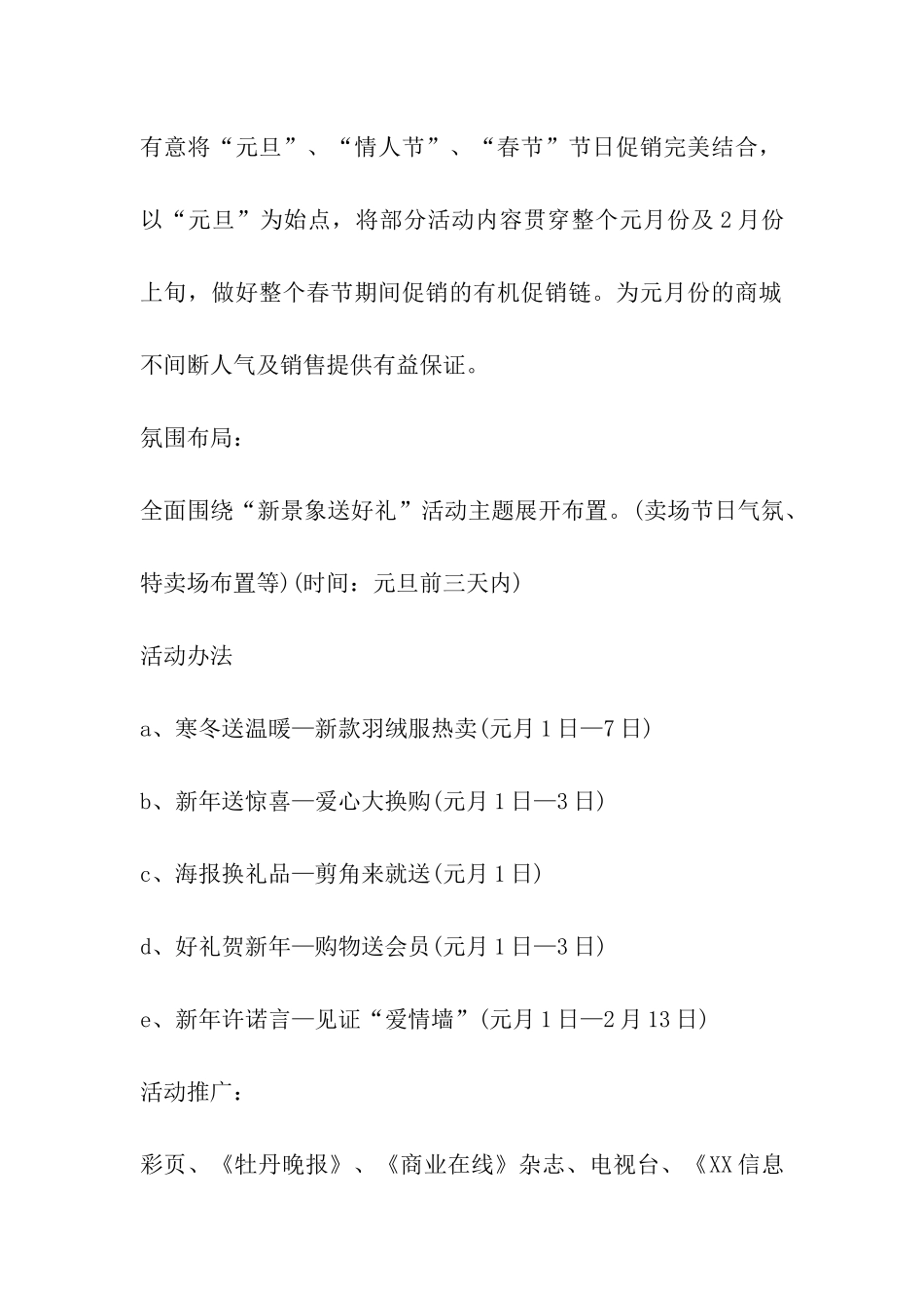 2024年超市年货促销活动方案_第2页