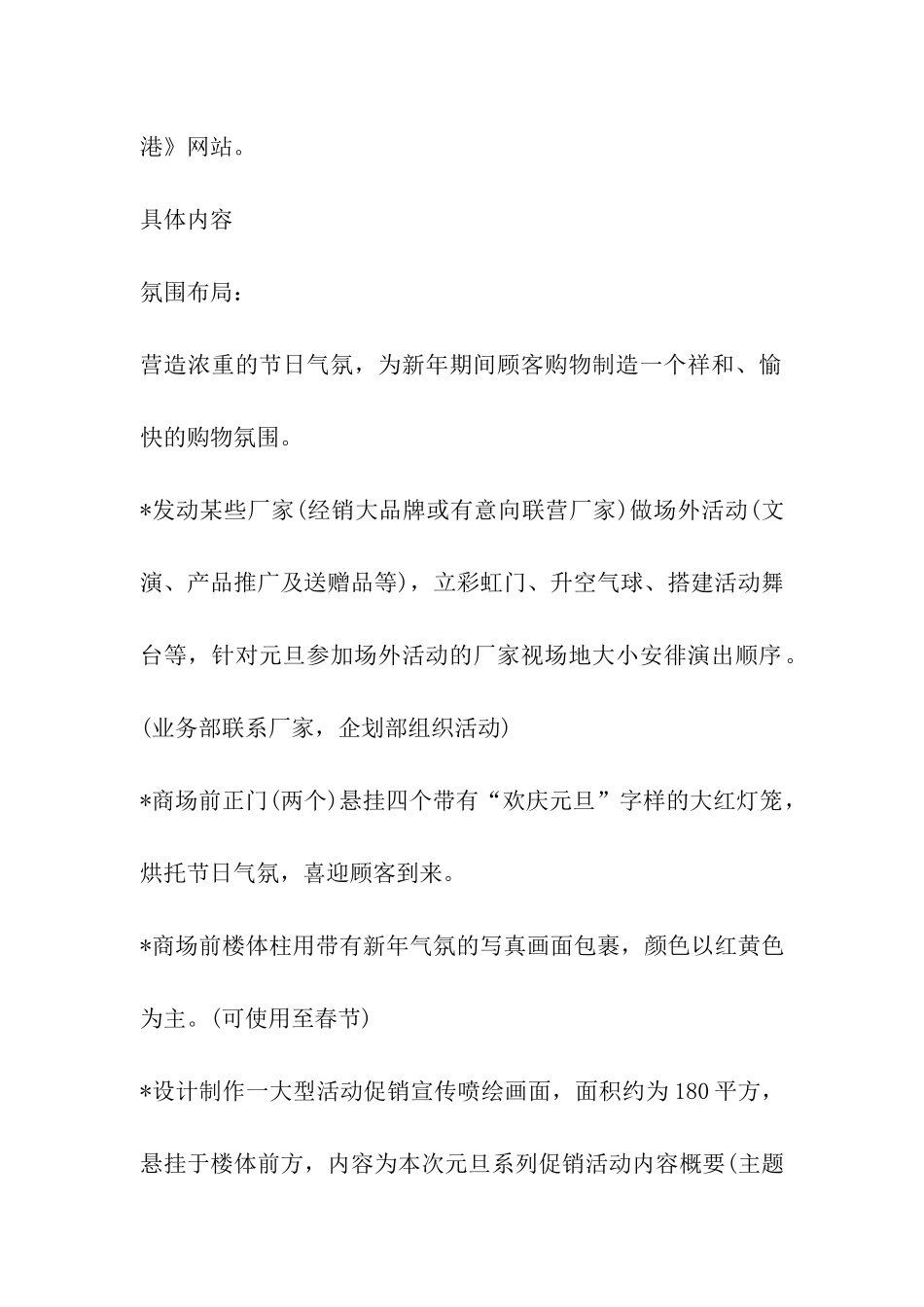 2024年超市年货促销活动方案_第3页