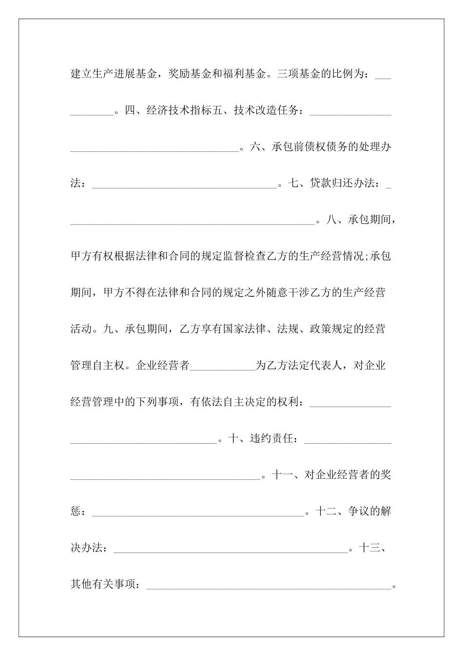 2024年超市承包下载员工超市承包超市承包_第3页