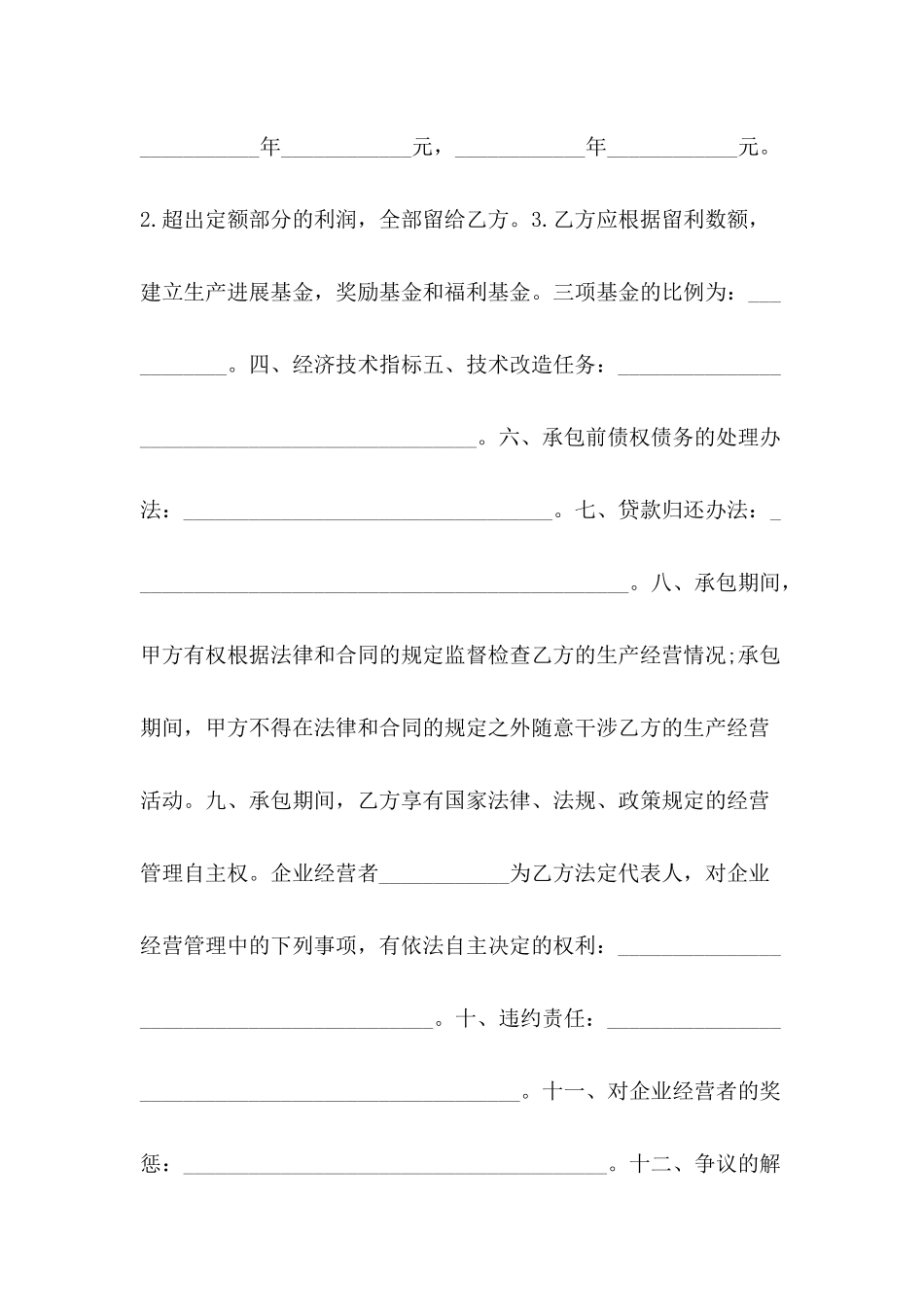 2024年超市承包合同范本下载_第3页