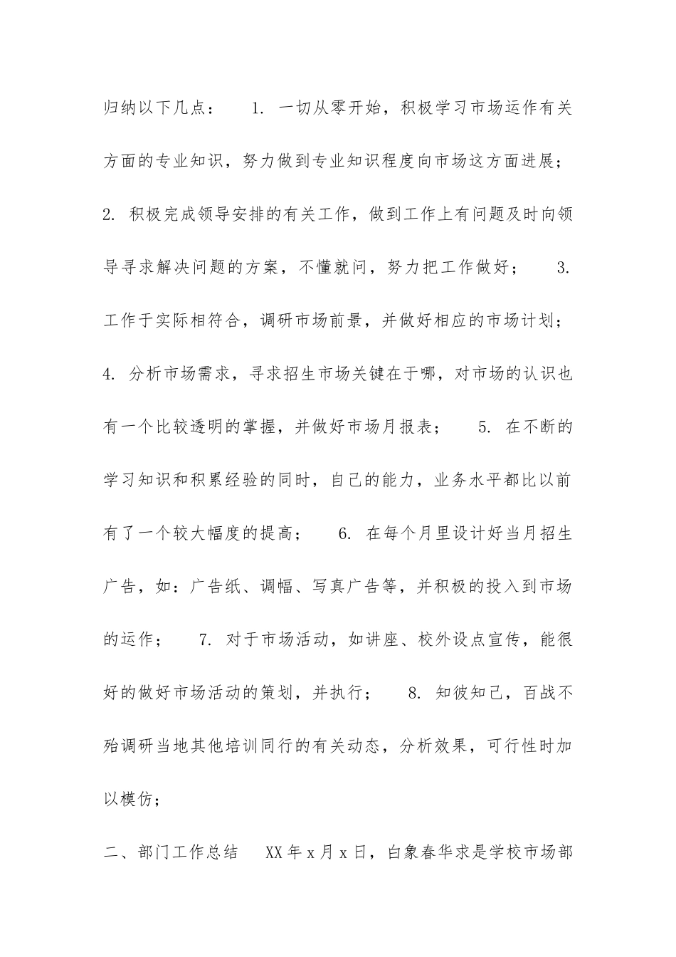 2024年超市理货员年终工作总结-_第2页