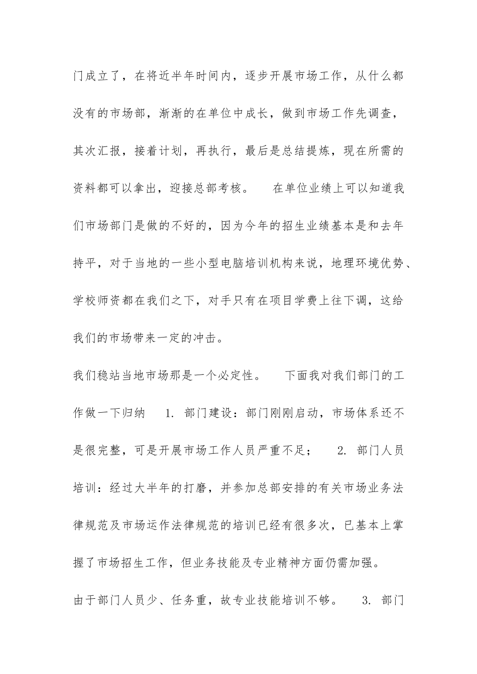 2024年超市理货员年终工作总结-_第3页