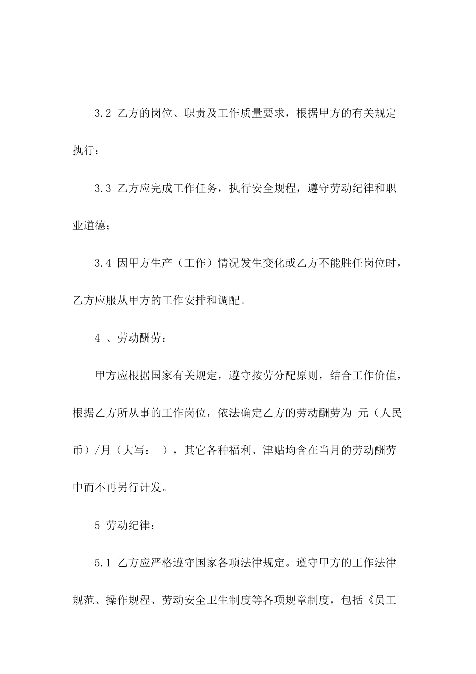 2024年超市用工合同格式_第3页