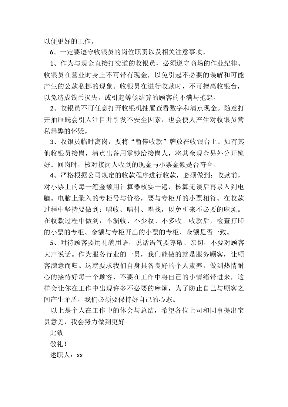 2024年超市收银员个人年终总结_第2页