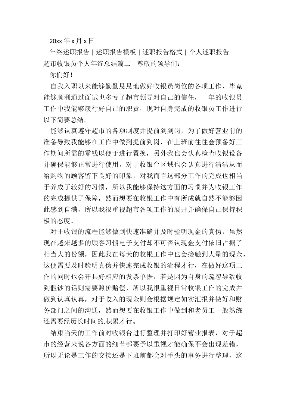 2024年超市收银员个人年终总结_第3页