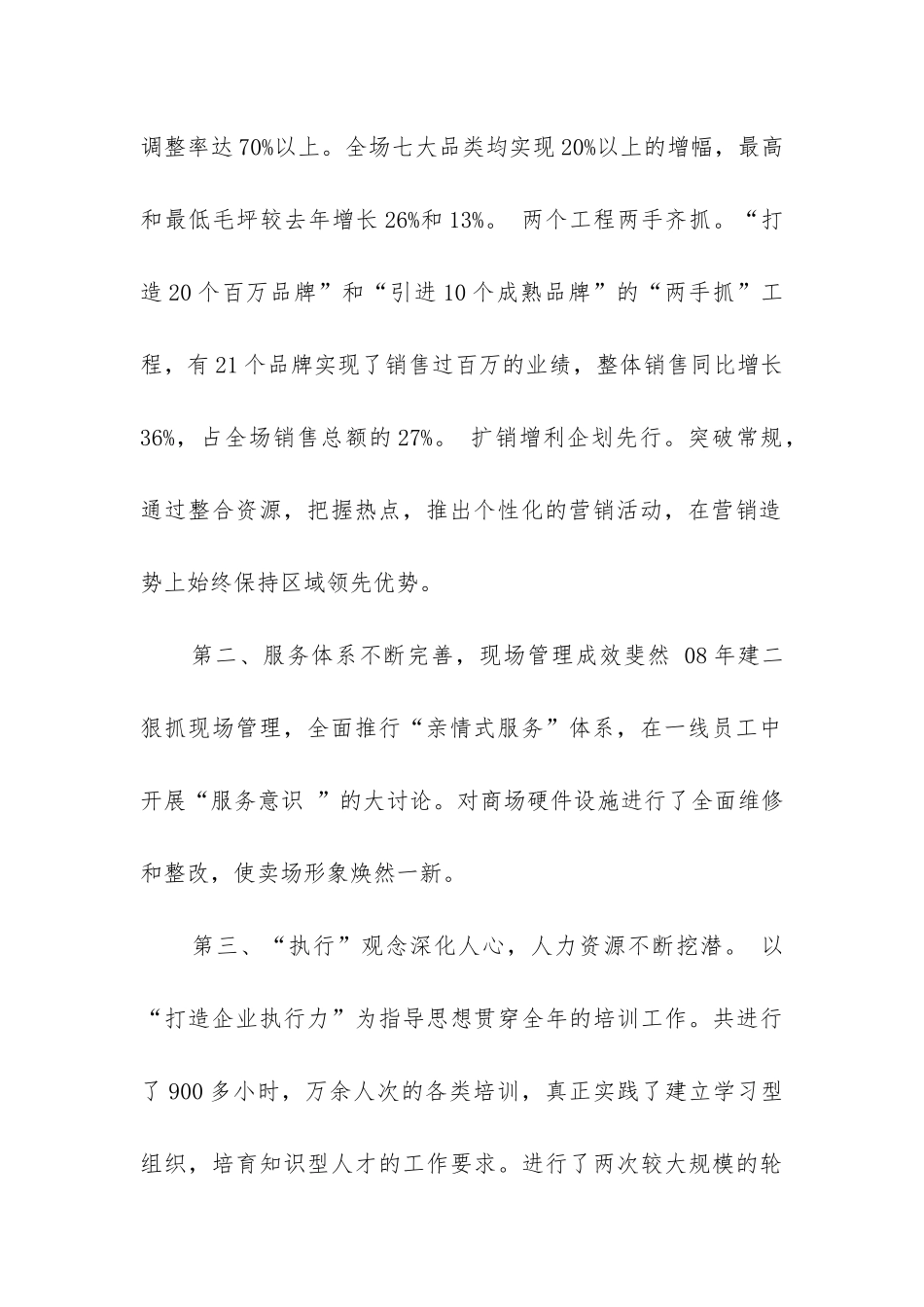 2024年超市年度工作计划模板_第2页