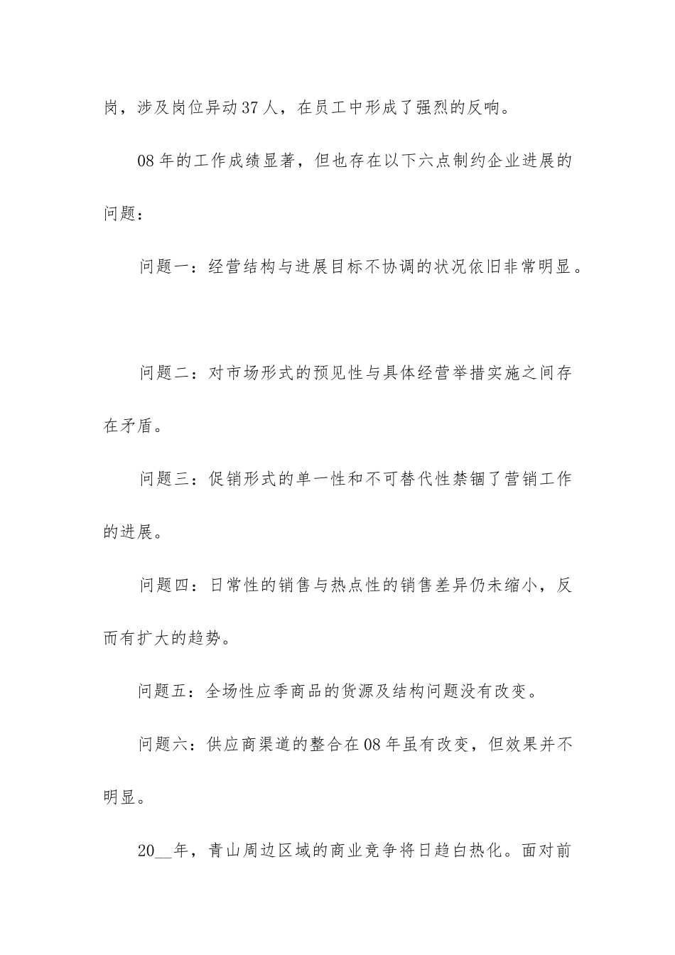 2024年超市年度工作计划模板_第3页