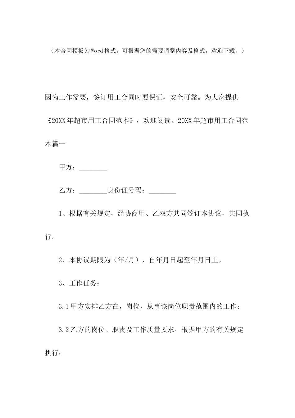 2024年超市用工合同范本_第2页