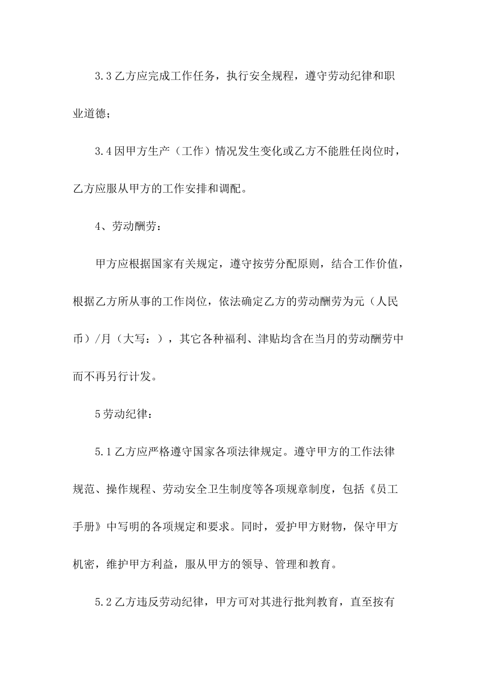 2024年超市用工合同范本_第3页