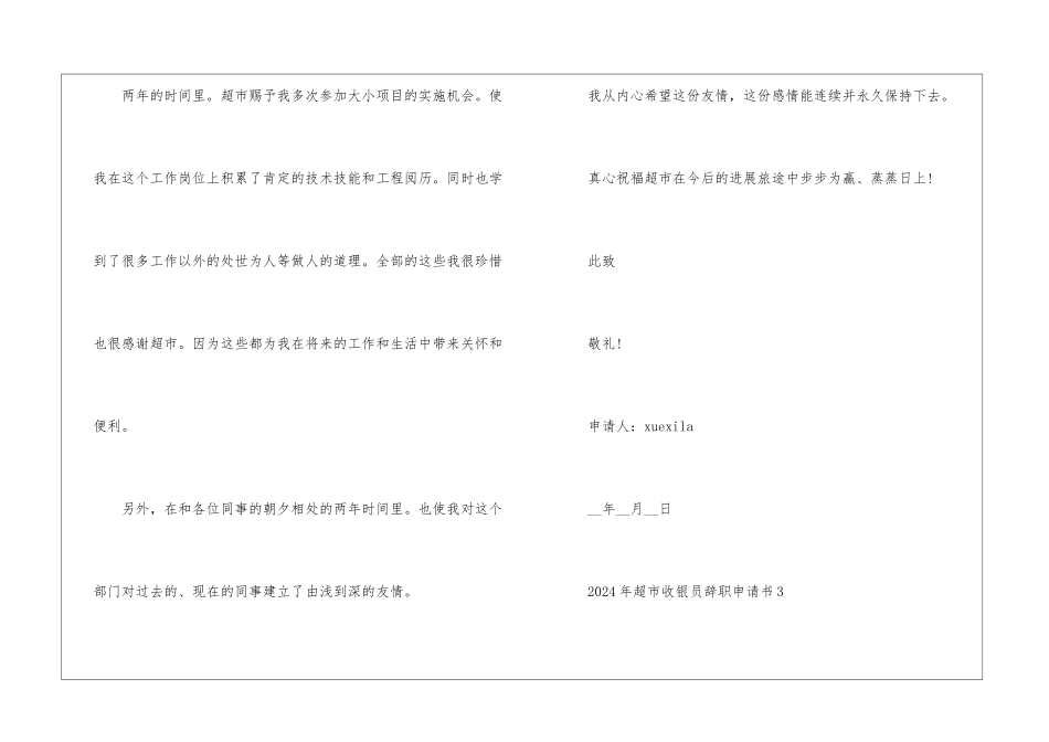 2024年超市收银员辞职申请书_第3页