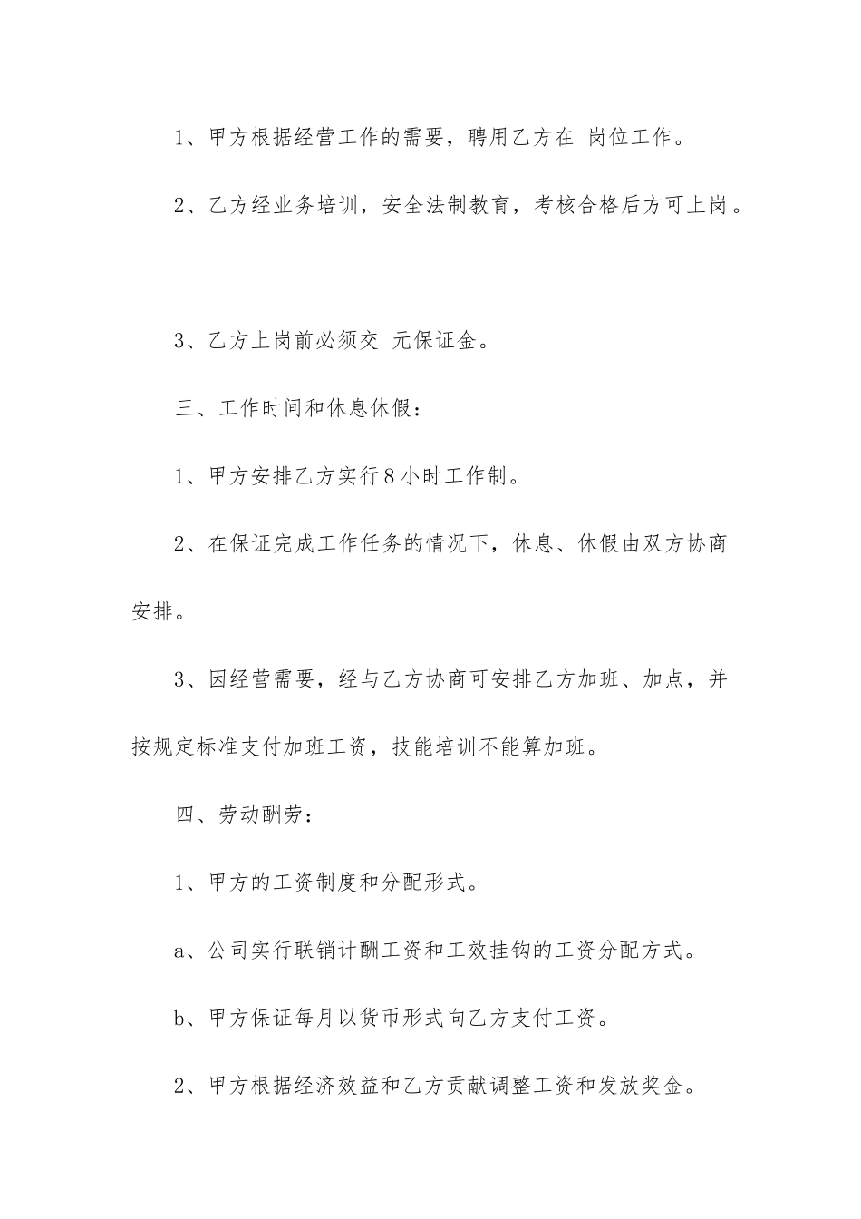 2024年超市店长聘用合同_第2页