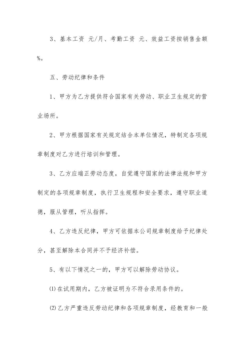 2024年超市店长聘用合同_第3页