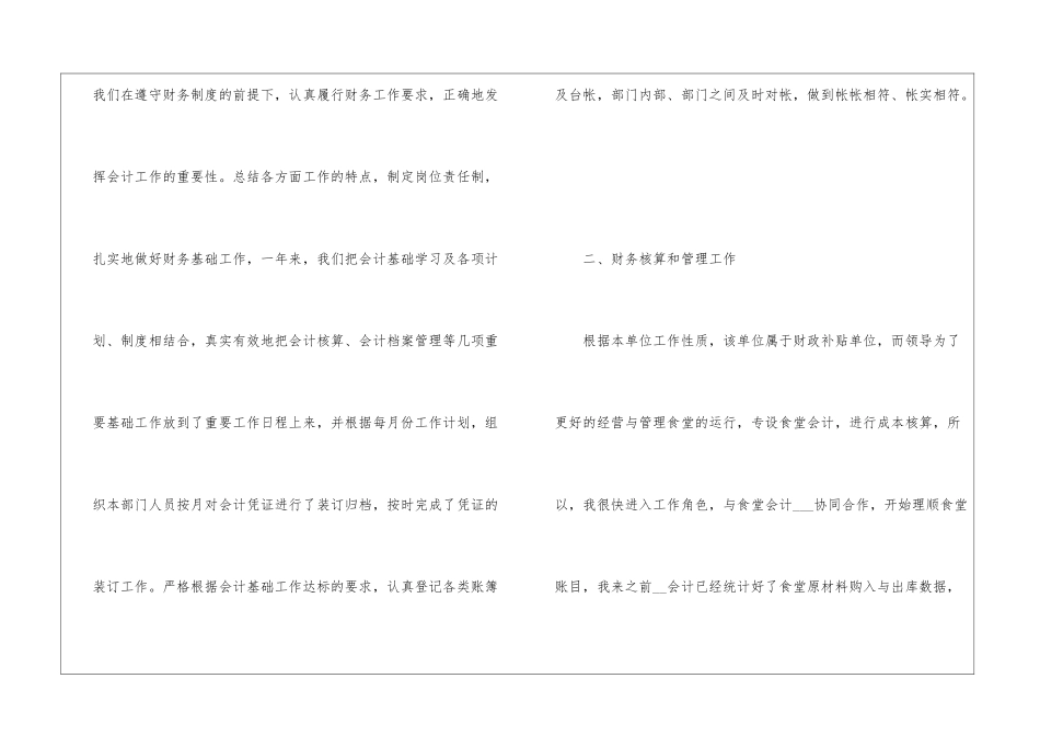 2024年超市财务人员年度工作总结7篇_第2页