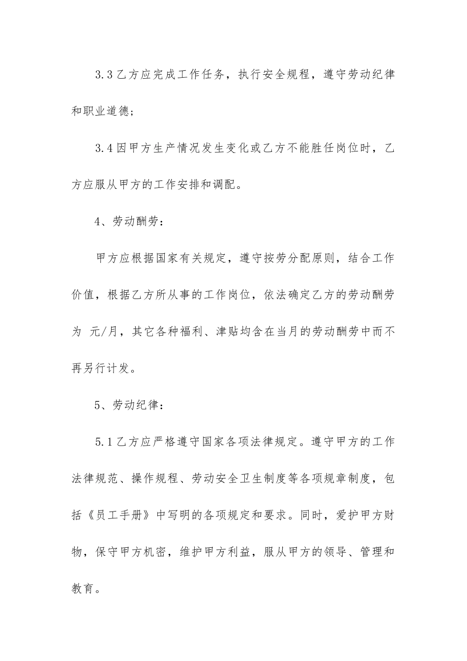 2024年超市简易劳动合同协议书模板3篇-超市员工合同协议书模板_第2页