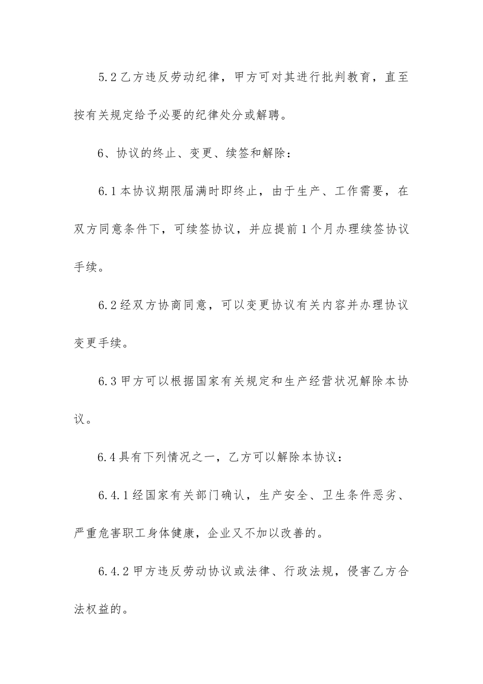 2024年超市简易劳动合同协议书模板3篇-超市员工合同协议书模板_第3页