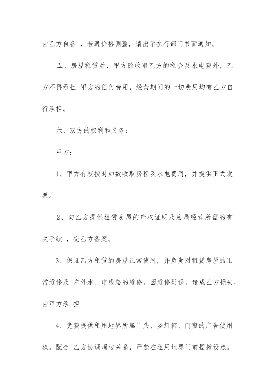 2024年超市租赁合同_第3页