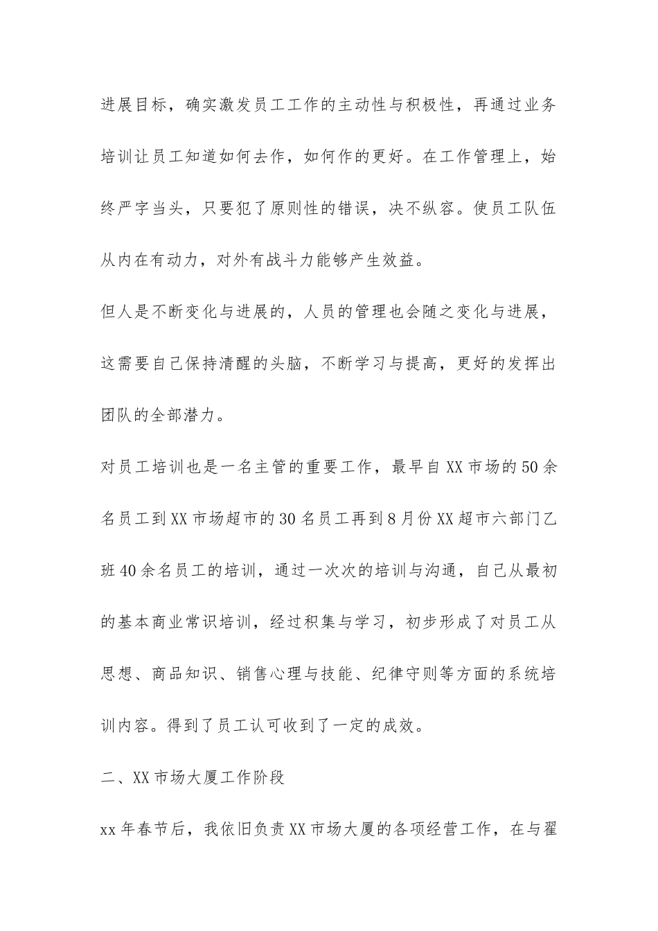 2024年超市经理年终总结-_第2页