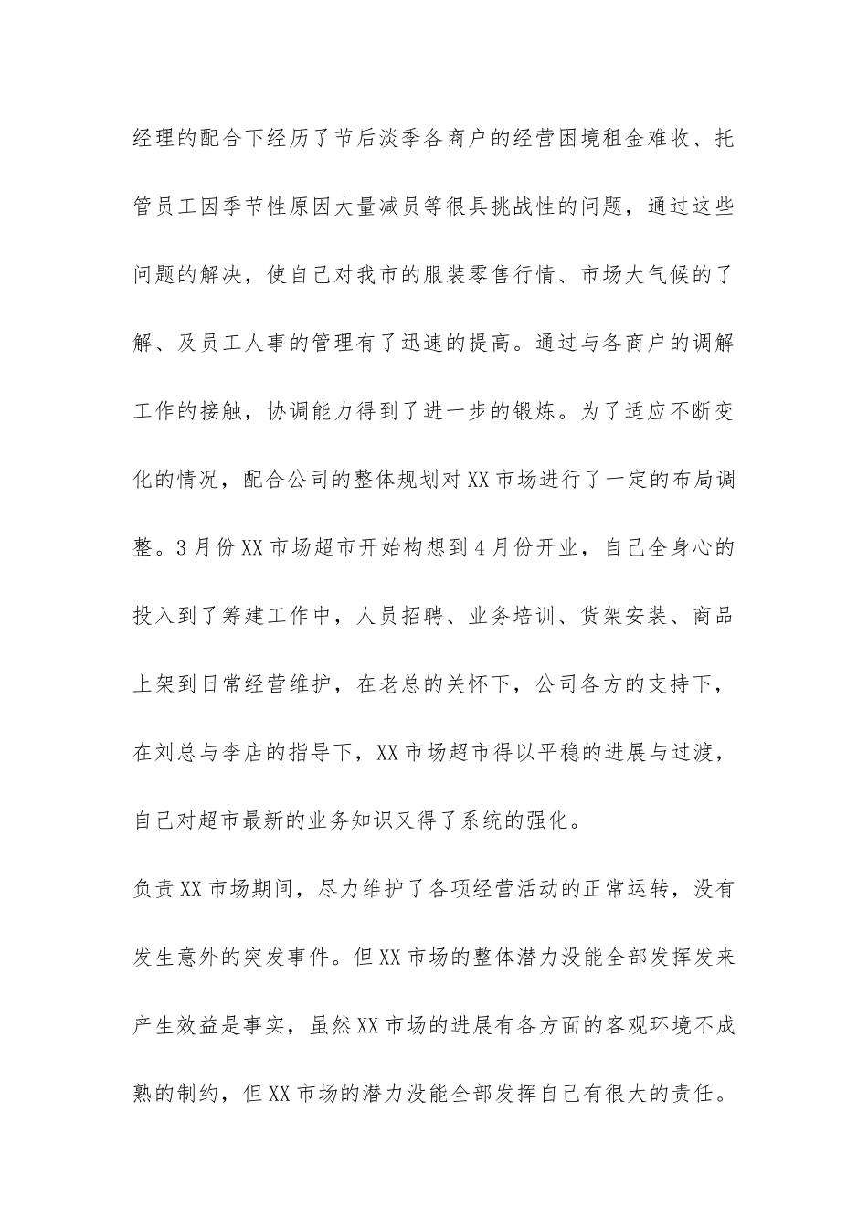 2024年超市经理年终总结-_第3页