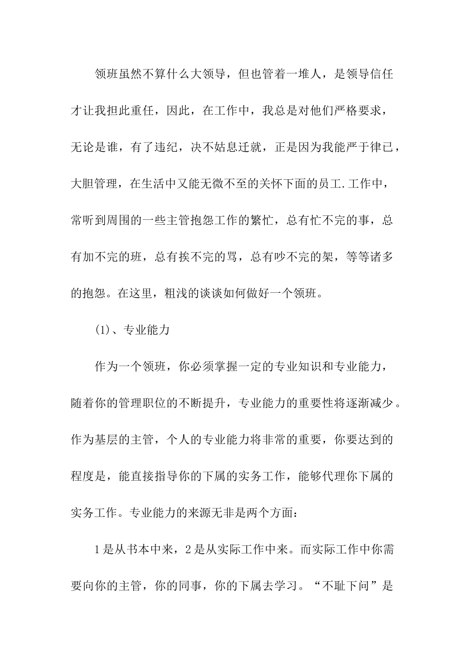 2024年超市领班年终总结_第2页