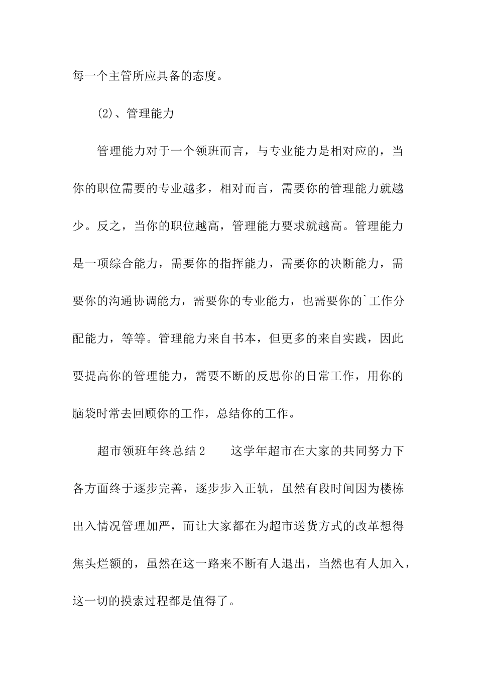 2024年超市领班年终总结_第3页