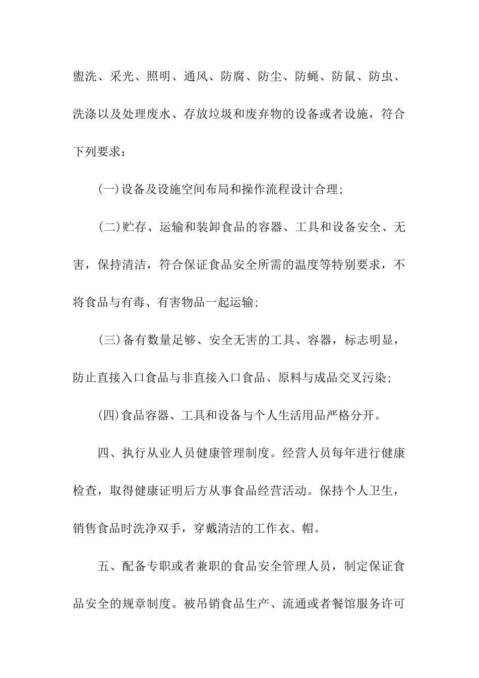 2024年超市经营承诺书_第2页