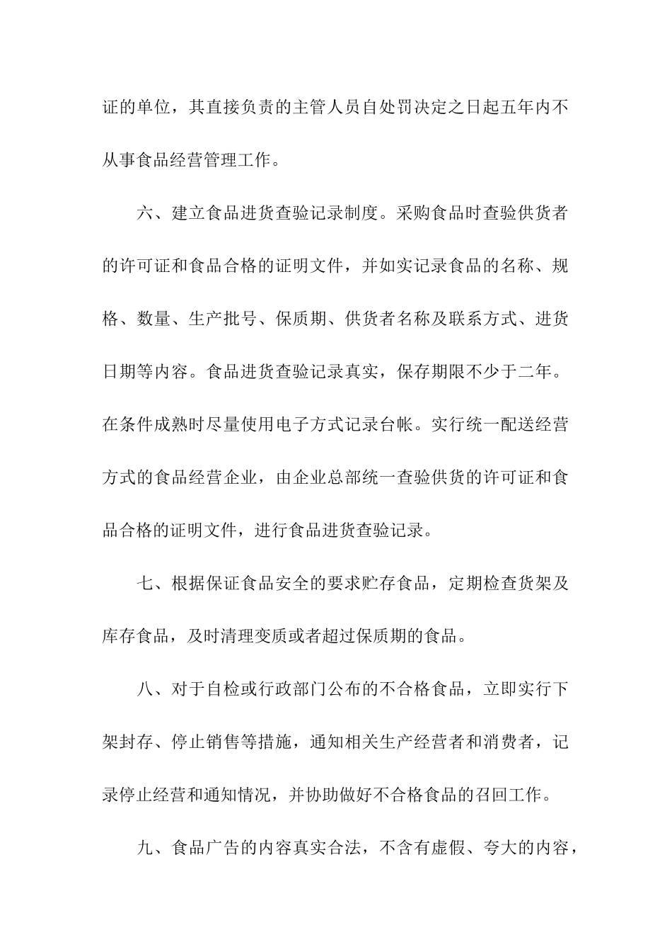 2024年超市经营承诺书_第3页