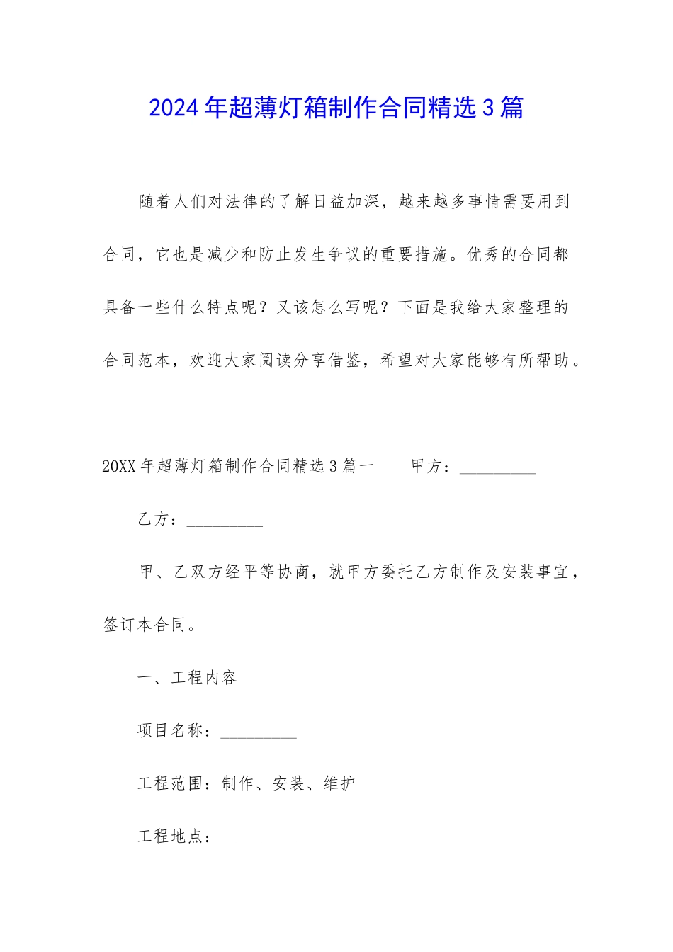 2024年超薄灯箱制作合同精选3篇-_第1页