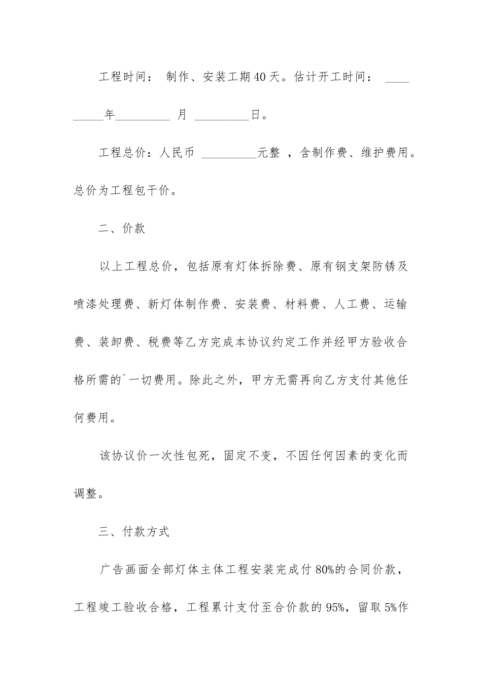 2024年超薄灯箱制作合同精选3篇-_第2页