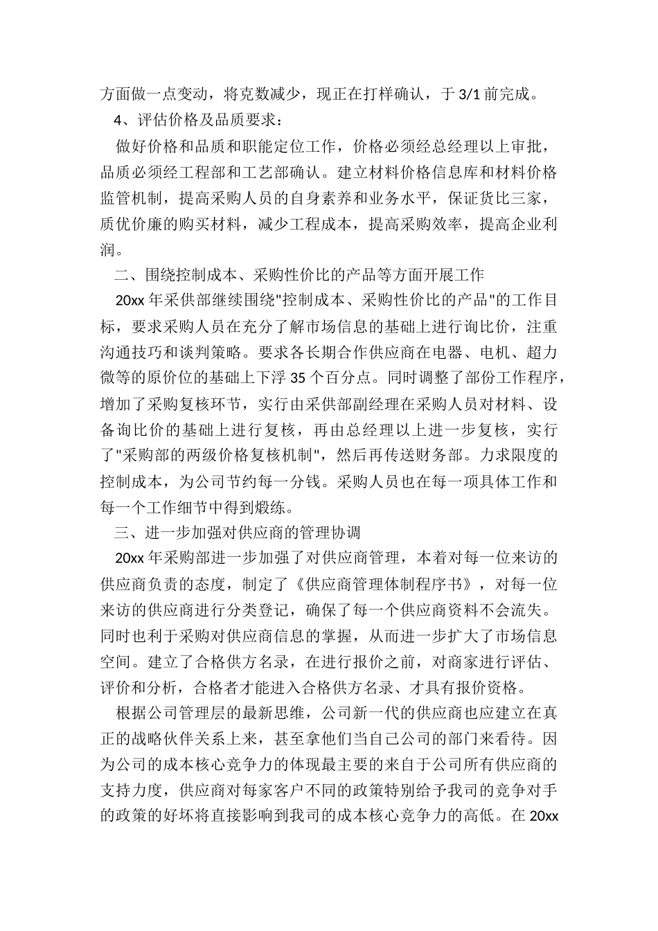 2024年超市采购年度工作计划_第2页