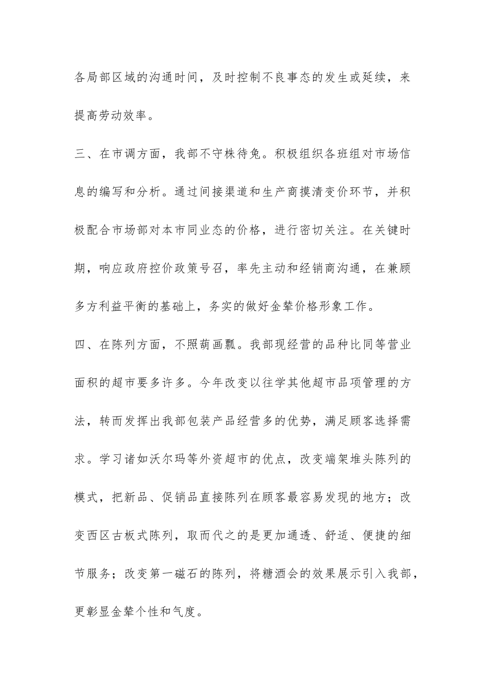 2024年超市销售工作总结-_第2页