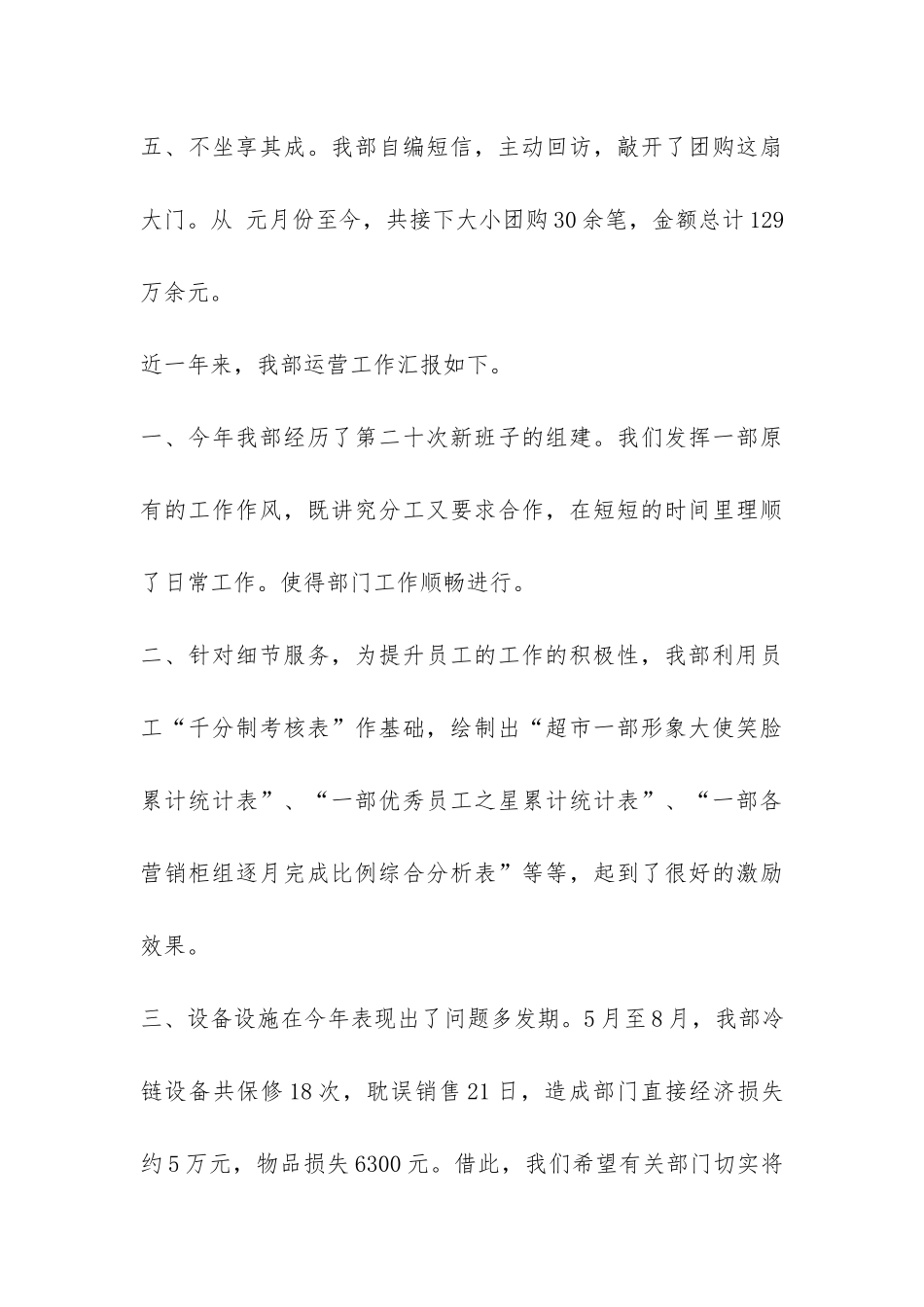 2024年超市销售工作总结-_第3页