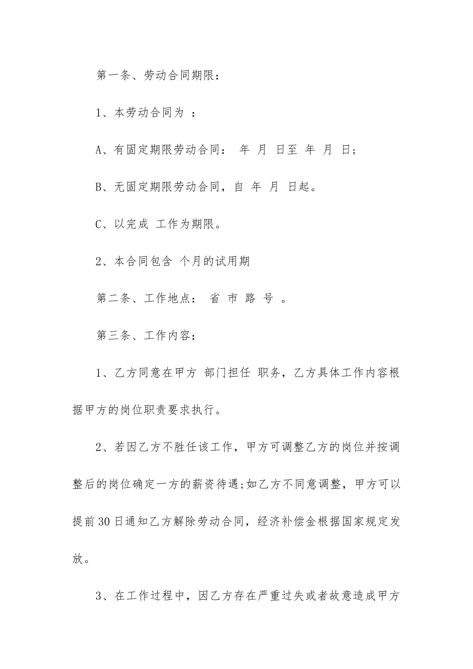 2024年足浴员工合同书样本精选5篇_第2页