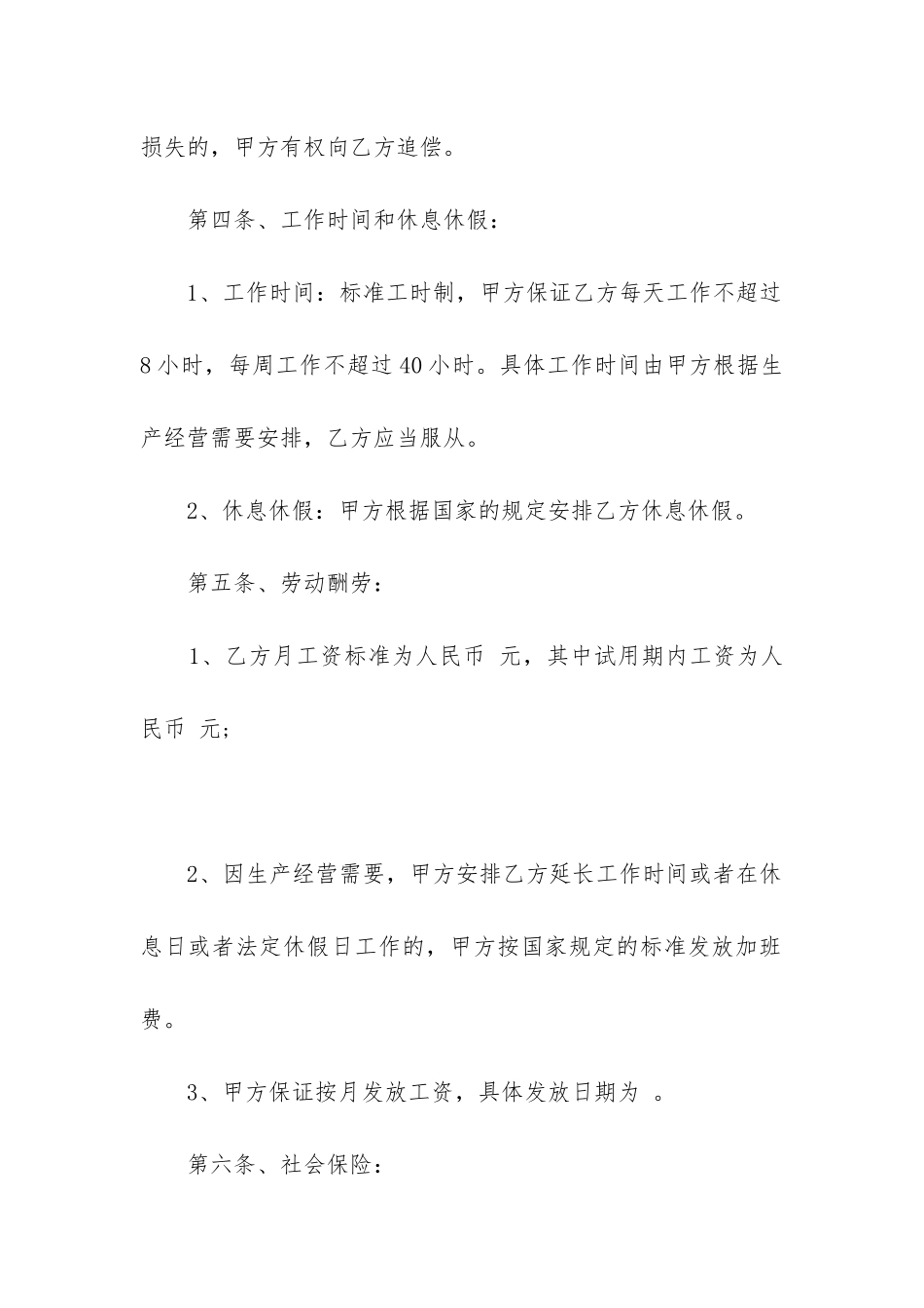 2024年足浴员工合同书样本精选5篇_第3页