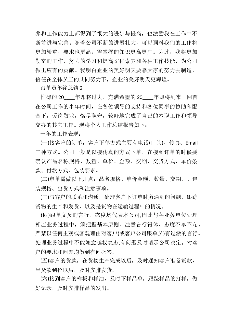 2024年跟单员年终总结_第3页