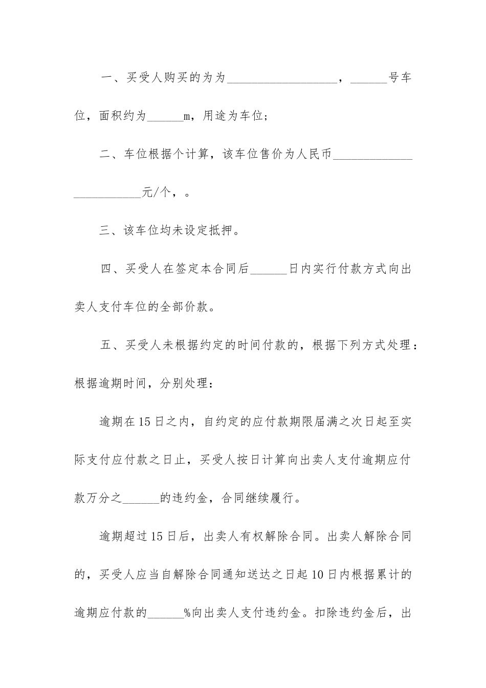 2024年车位买卖协议合同_第2页