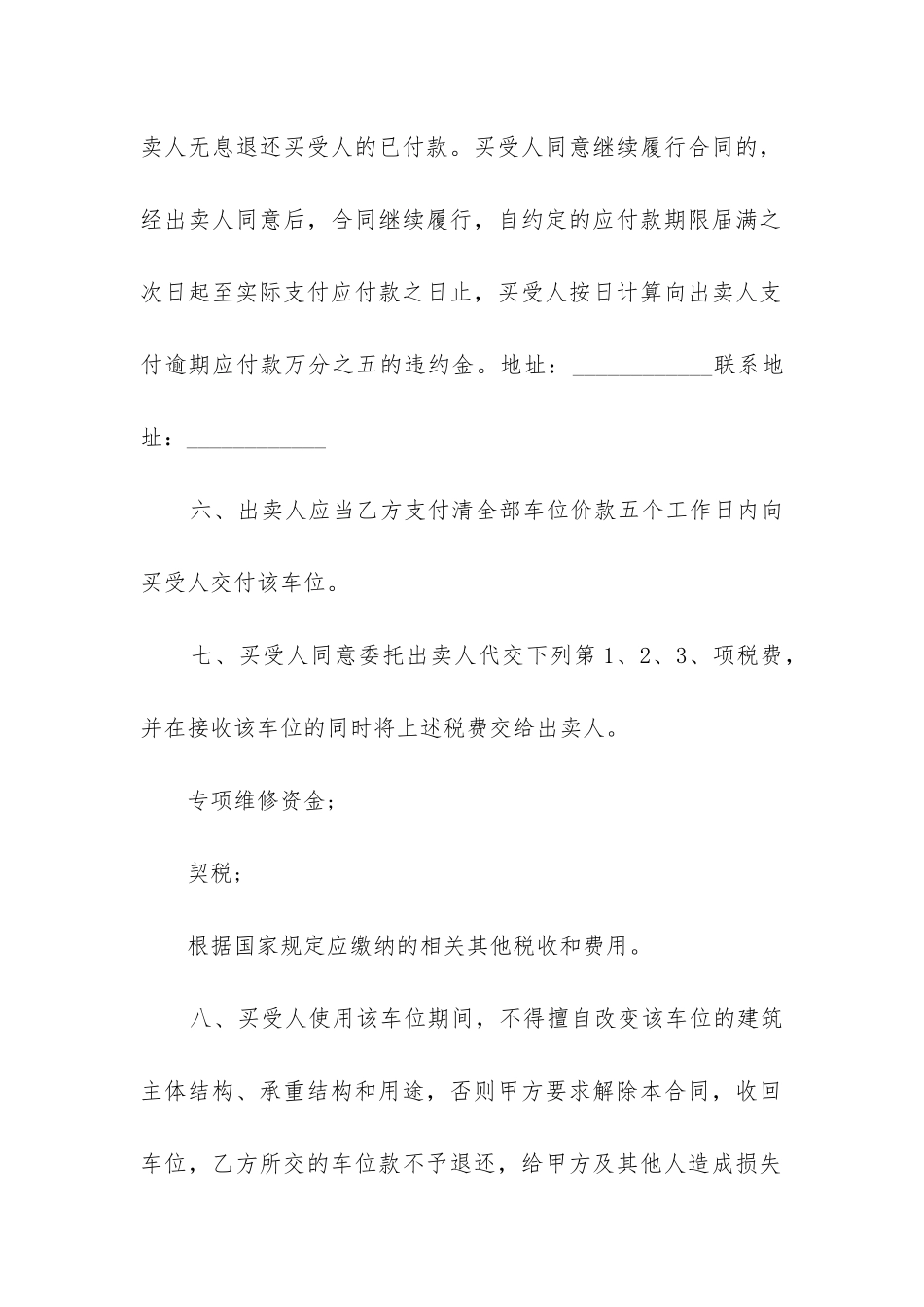 2024年车位买卖协议合同_第3页