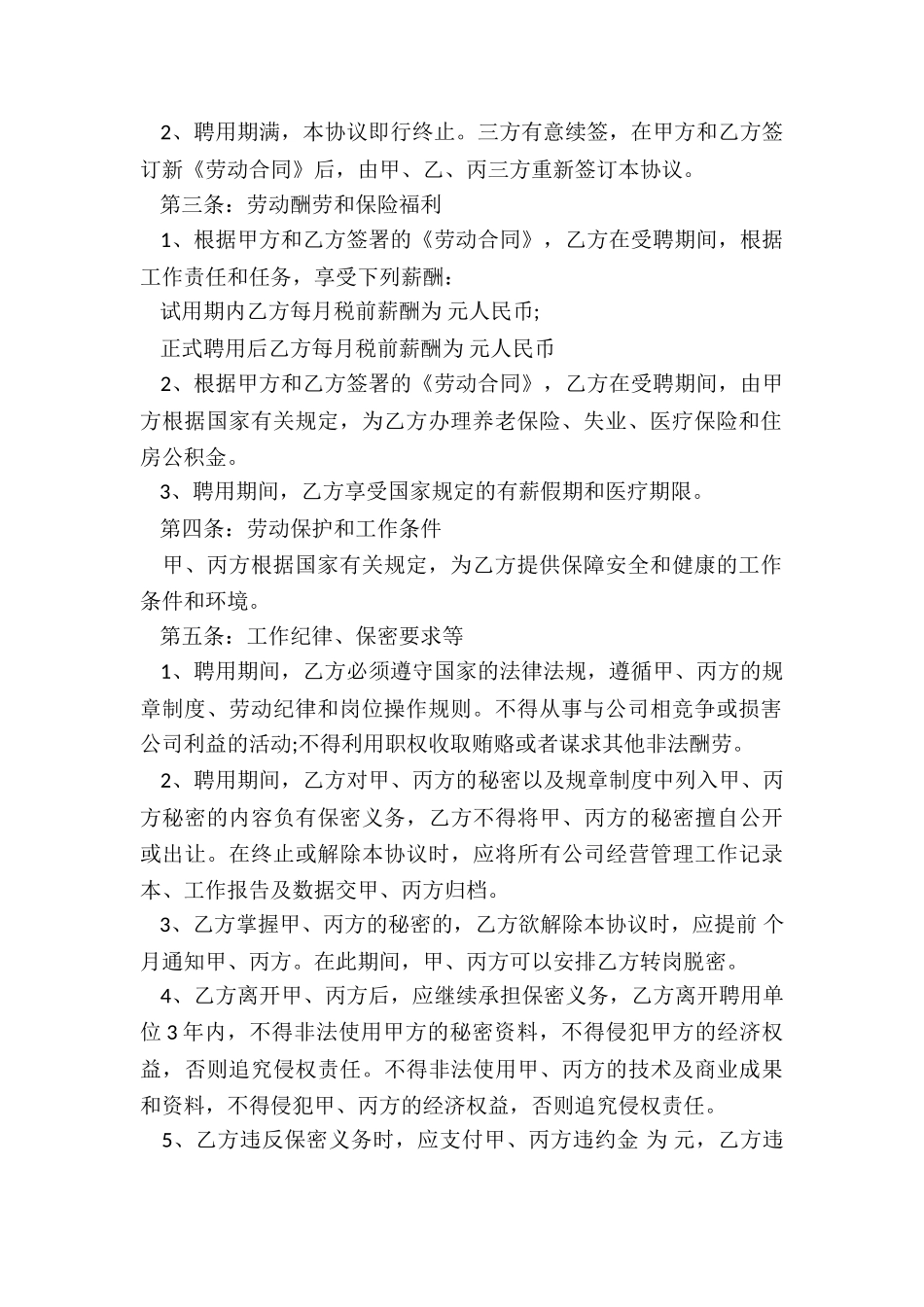 2024年超龄员工聘用协议书_第2页