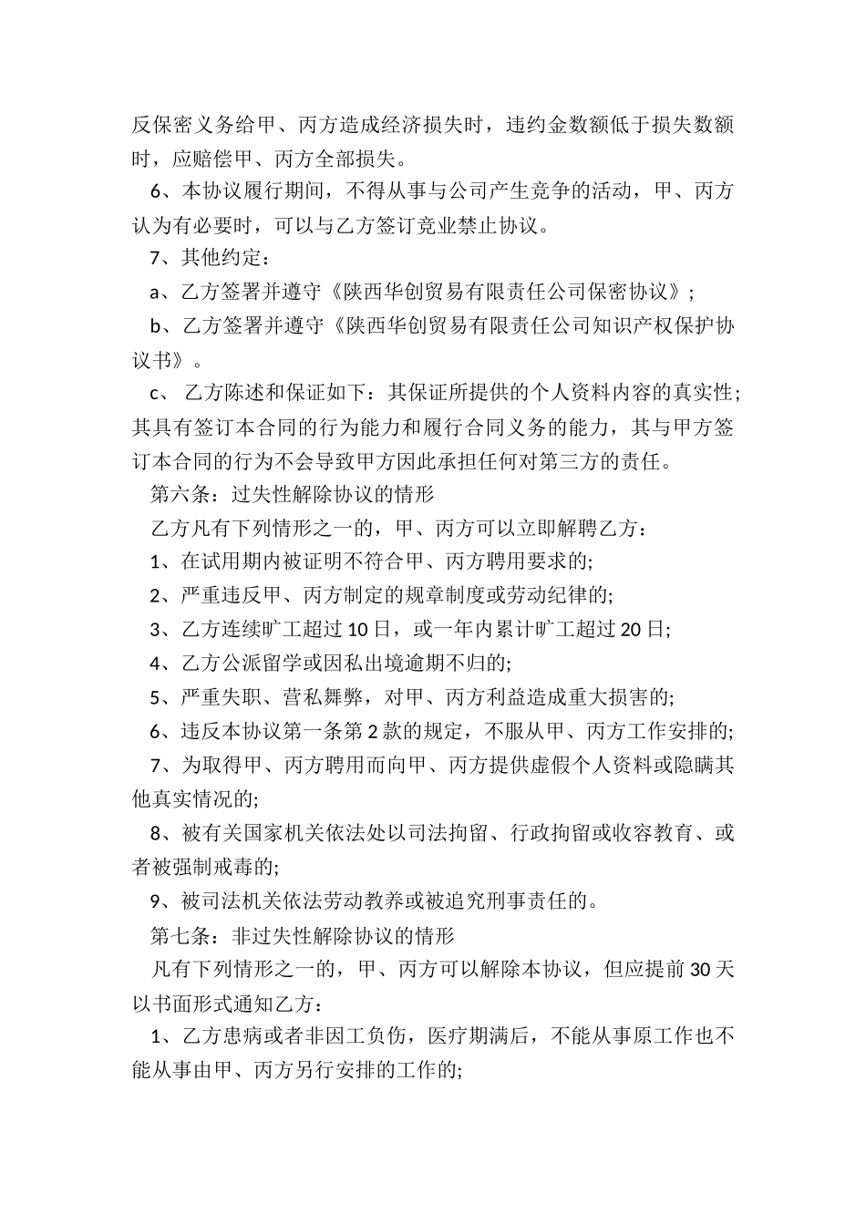 2024年超龄员工聘用协议书_第3页