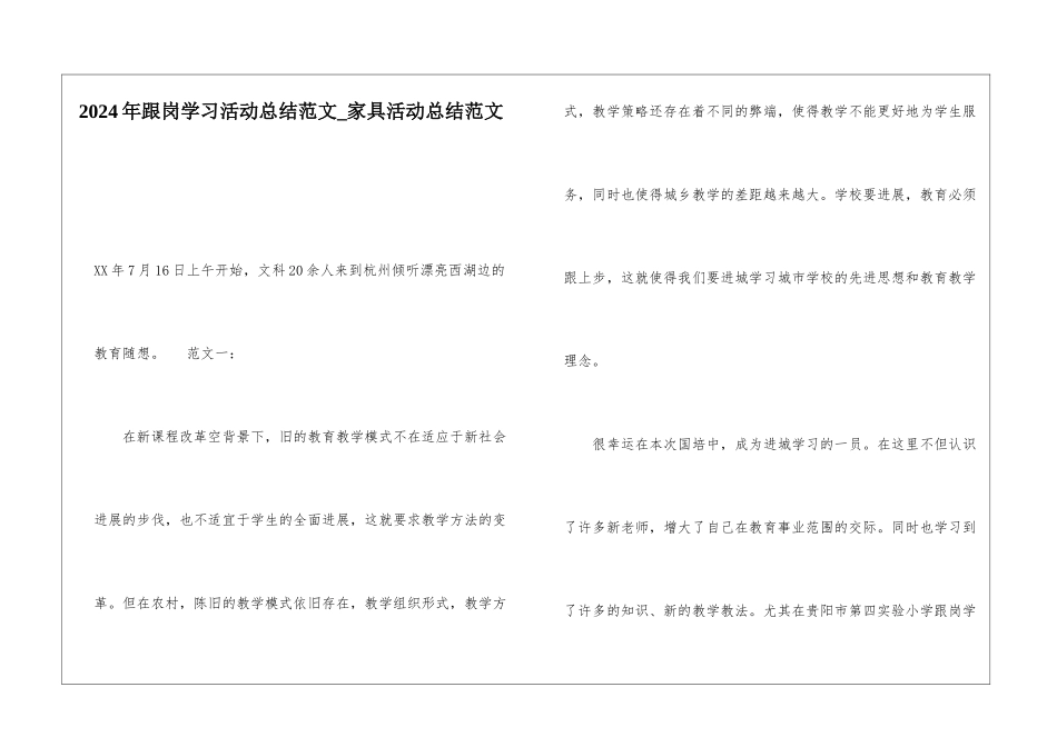 2024年跟岗学习活动总结范文家具活动总结范文_第1页