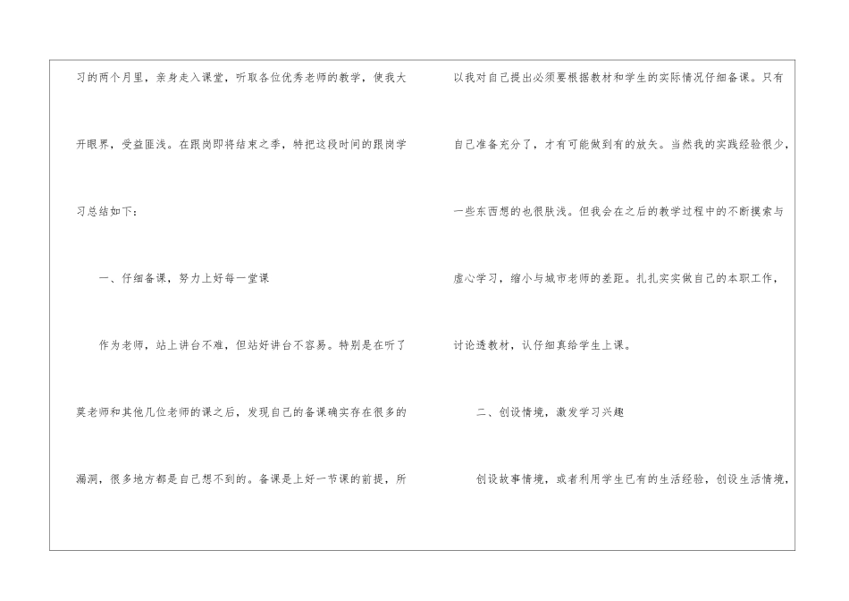 2024年跟岗学习活动总结范文家具活动总结范文_第2页