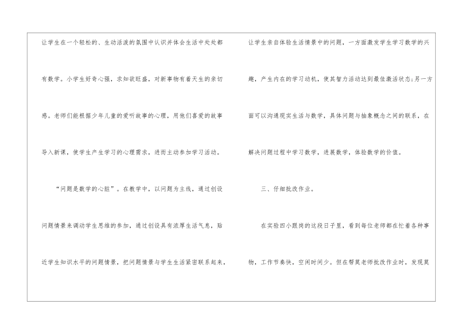 2024年跟岗学习活动总结范文家具活动总结范文_第3页